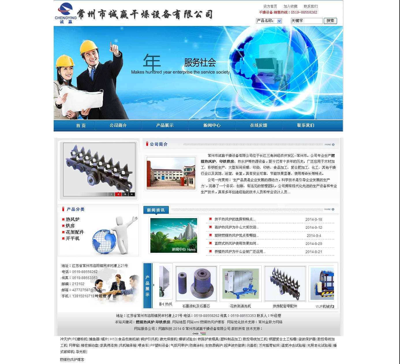 常州市誠(chéng)贏干燥設(shè)備有限公司